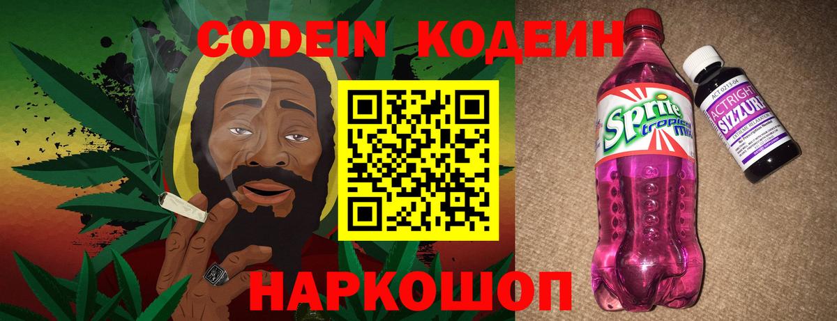 Кодеиновый сироп Lean напиток Lean (лин) Хасавюрт