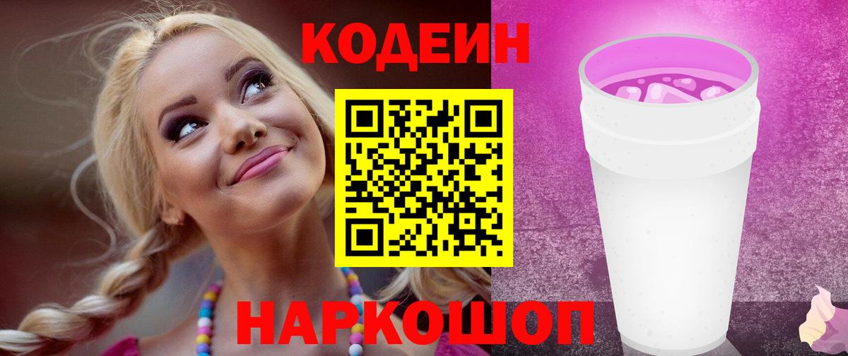 Хасавюрт  Кодеиновый сироп Lean Purple Drank  Кодеиновый сироп Lean Purple Drank  Вход с VPN 