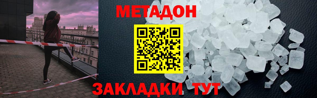 Хасавюрт  МЕТАДОН белоснежный  Вход с VPN  Метадон methadone 